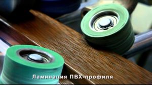 Ламинирование профиля