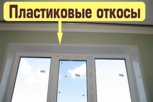Пластиковые откосы